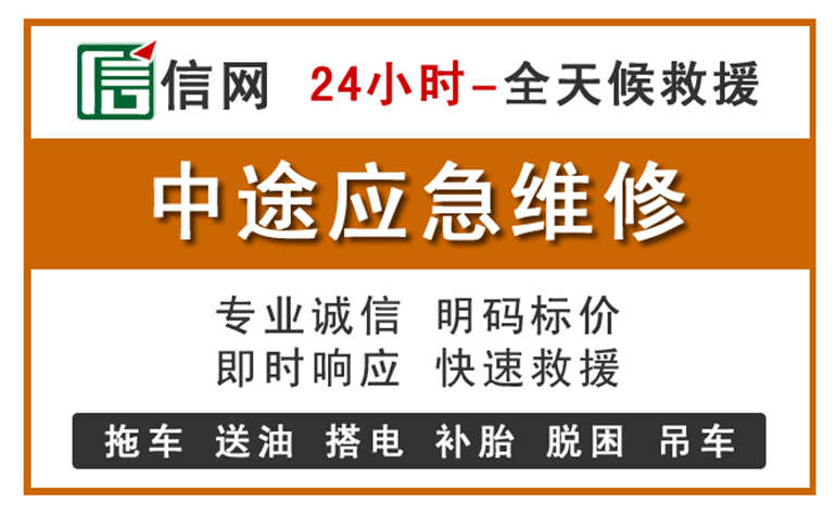 长宁区附近汽车应急维修电话